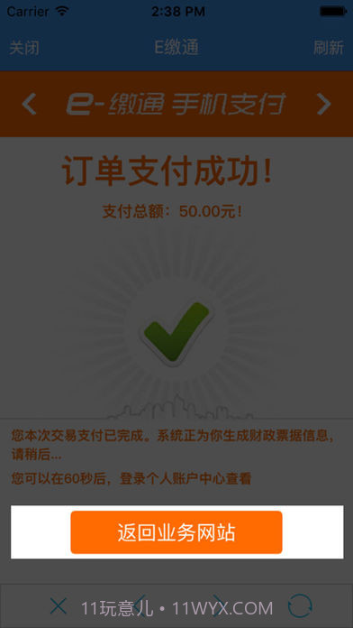 福建交通罚没截图4 福建交通罚没截图4