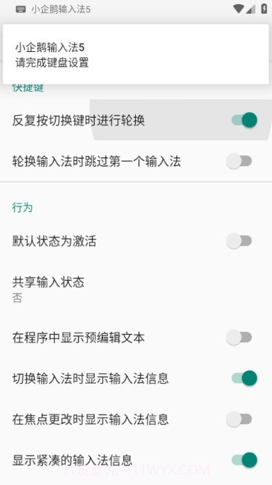 小企鹅输入法截图3
