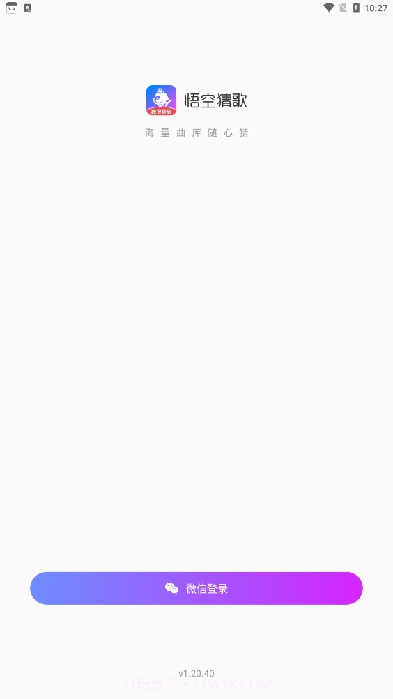 悟空猜歌截图2