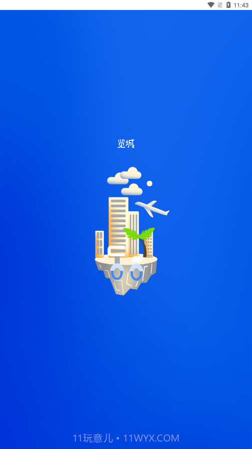 览城截图1 览城截图1