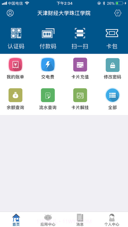 珠江校园卡截图5