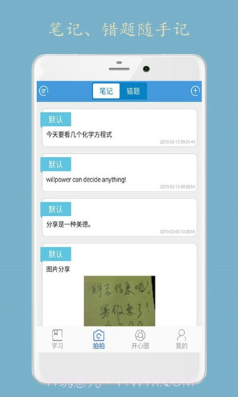 开心学截图3 开心学截图3