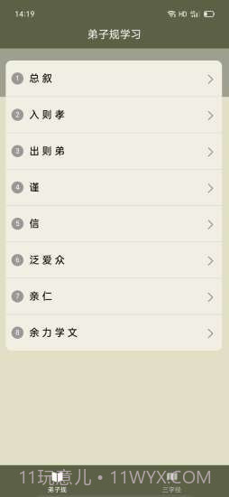 弟子规三字经助手截图3