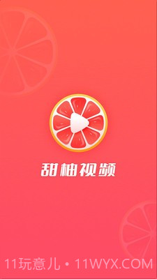 甜柚视频截图1
