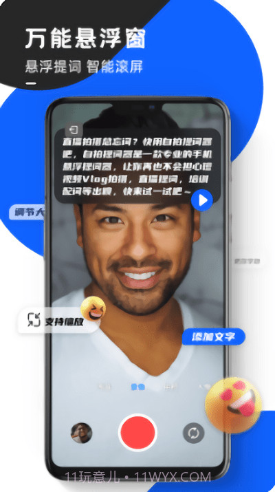 念念提词器截图2