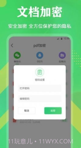 PDF格式互转截图1 PDF格式互转截图1