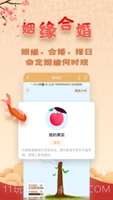 易奇八字算命大师截图5 易奇八字算命大师截图5