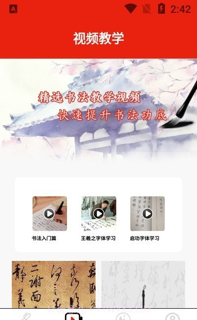 书法字体大全截图3