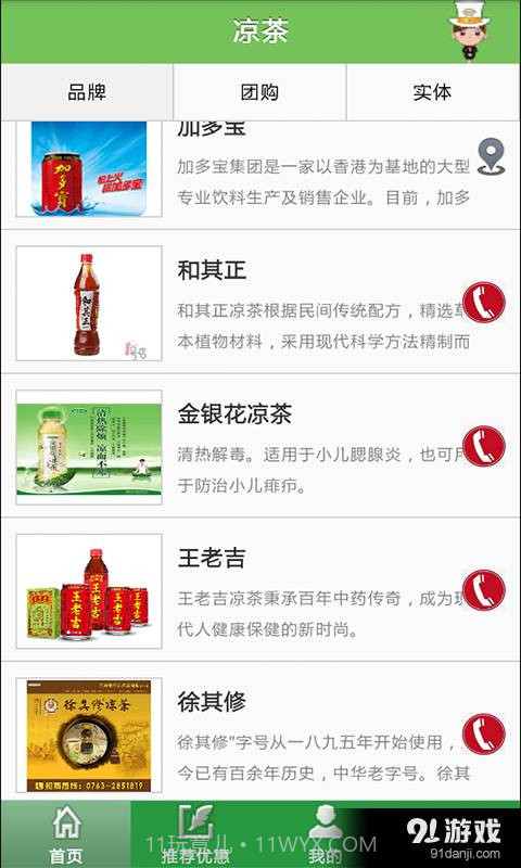 凉茶截图1 凉茶截图1