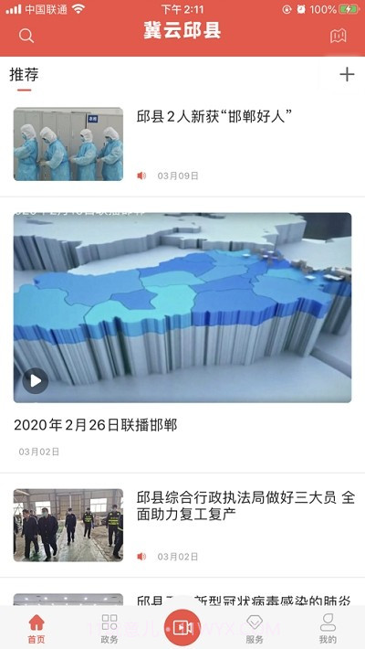 冀云邱县截图2 冀云邱县截图2