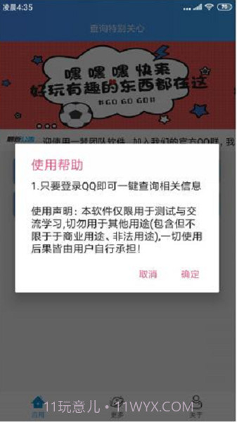 qq特别关心查看器(全面qq关心辅助工具)V1.0.1 安卓正式版截图3