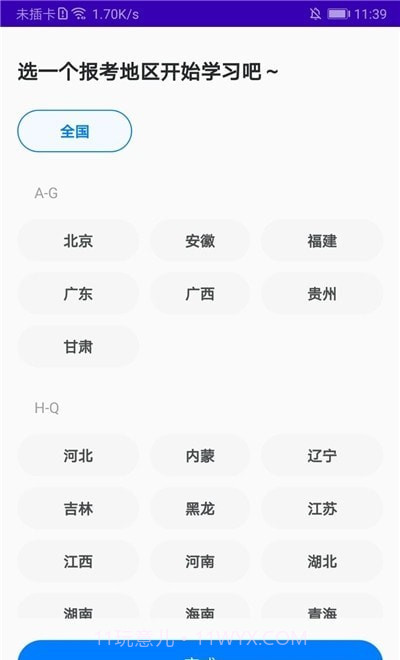 公务员宝典截图2