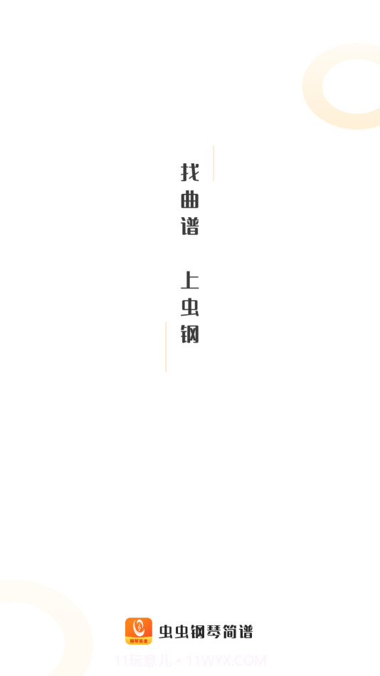虫虫钢琴简谱截图1 虫虫钢琴简谱截图1