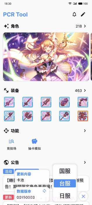 pcrtool公主连结截图1 pcrtool公主连结截图1