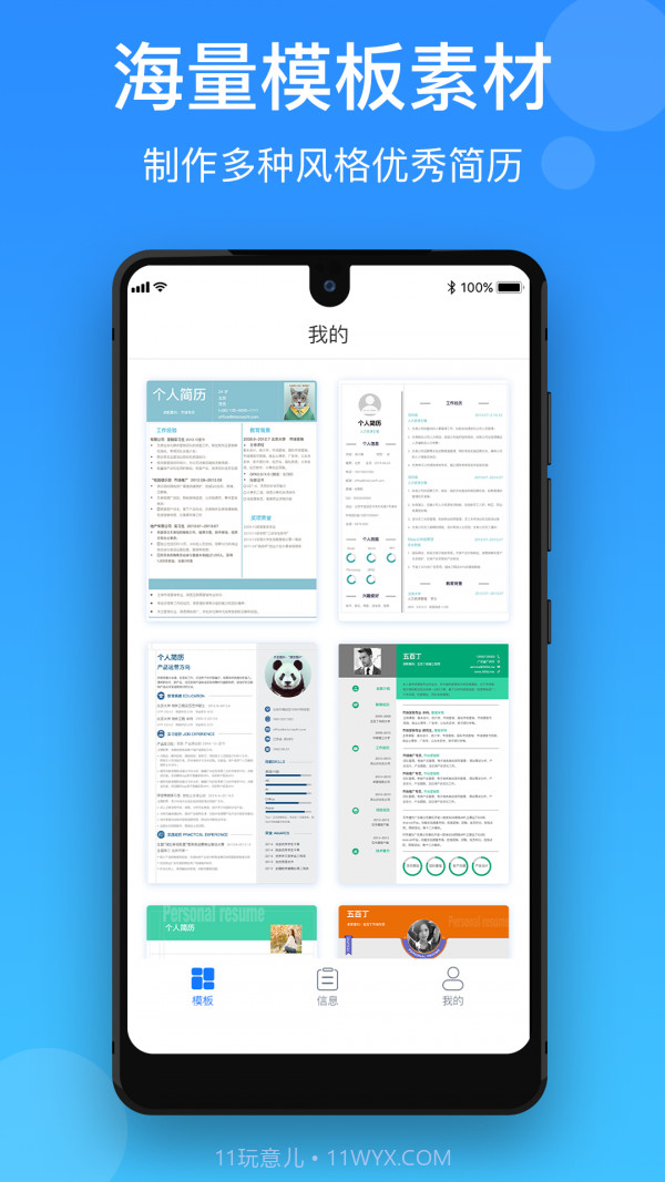 简历制作宝截图4 简历制作宝截图4
