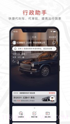 旗妙出行截图3 旗妙出行截图3