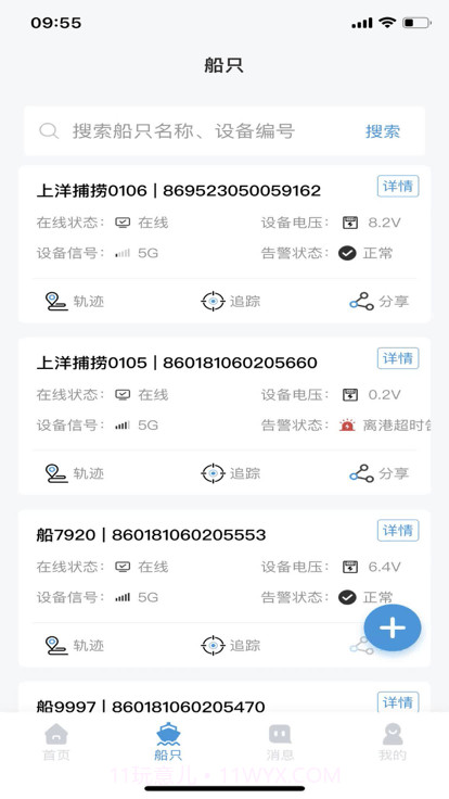 船事通截图1 船事通截图1