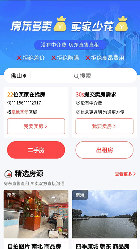 哎呀找房截图3