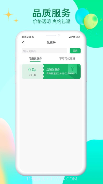 妙手客截图4 妙手客截图4