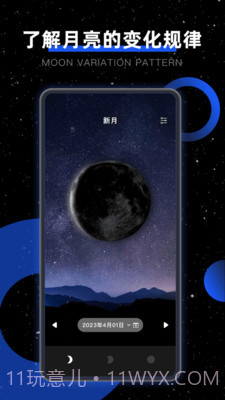 moon我的月相截图1