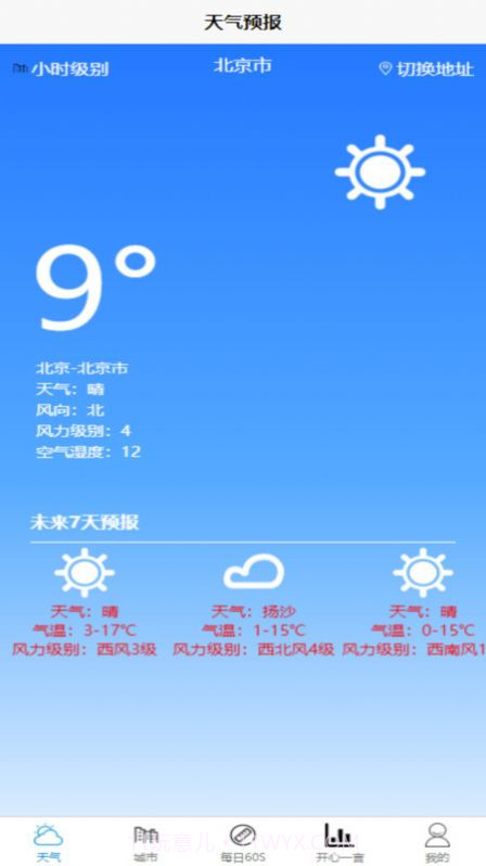 科趣天气截图1 科趣天气截图1