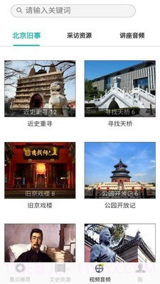 北京记忆截图3 北京记忆截图3