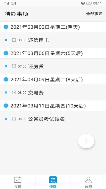 习惯与待办截图4 习惯与待办截图4