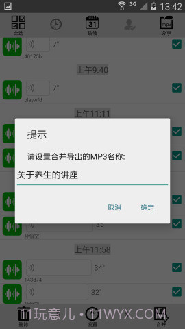微信语音转发app截图2