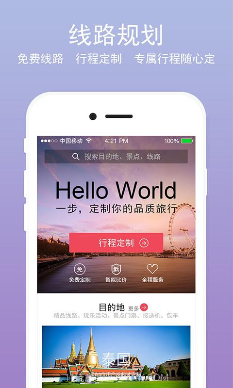 一步旅行截图1