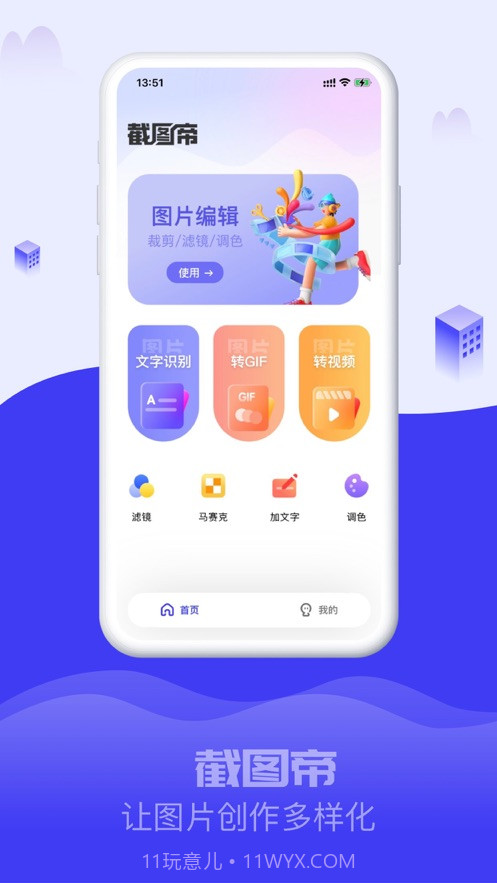 截图帝Pro截图3 截图帝Pro截图3