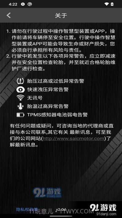 上汽TPMS截图4 上汽TPMS截图4