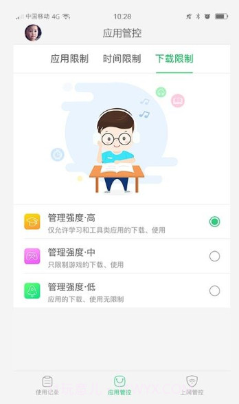 家长管理截图1