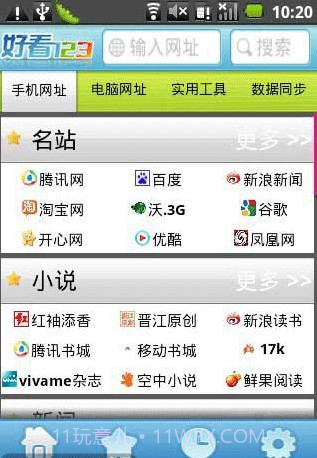 好看123手机网址导航截图3