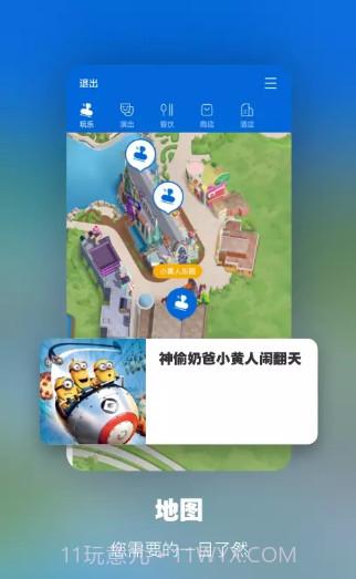 北京环球影城截图3 北京环球影城截图3