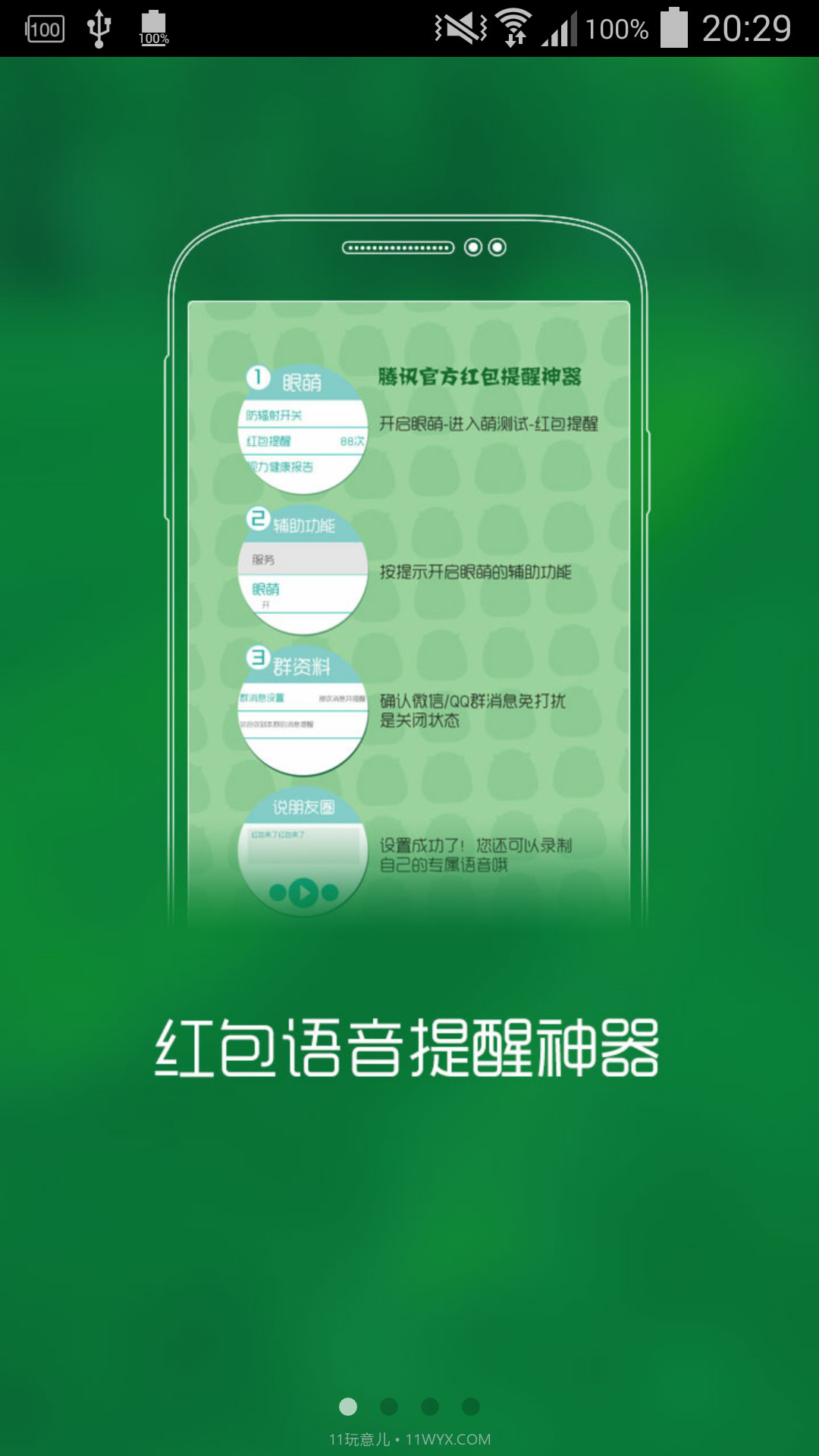眼萌截图4 眼萌截图4