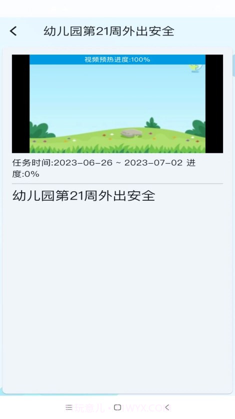 教安云截图3 教安云截图3