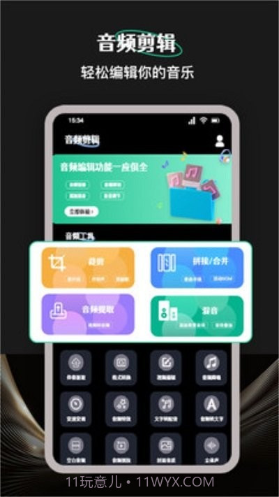 柠乐音乐剪辑截图1