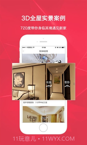 装修保障网截图4 装修保障网截图4