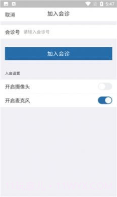 远程云诊疗截图2