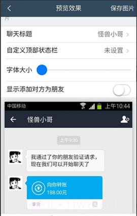 qq转账生成器手机版(qq转账截图生成器)V3.6 截图1 qq转账生成器手机版(qq转账截图生成器)V3.6 截图1