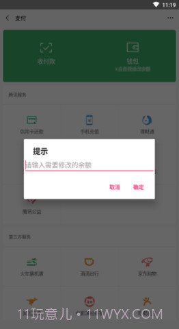 微信余额生成器p图截图1 微信余额生成器p图截图1