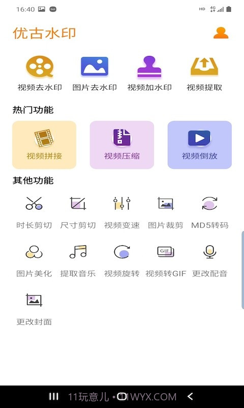 优古水印截图1 优古水印截图1