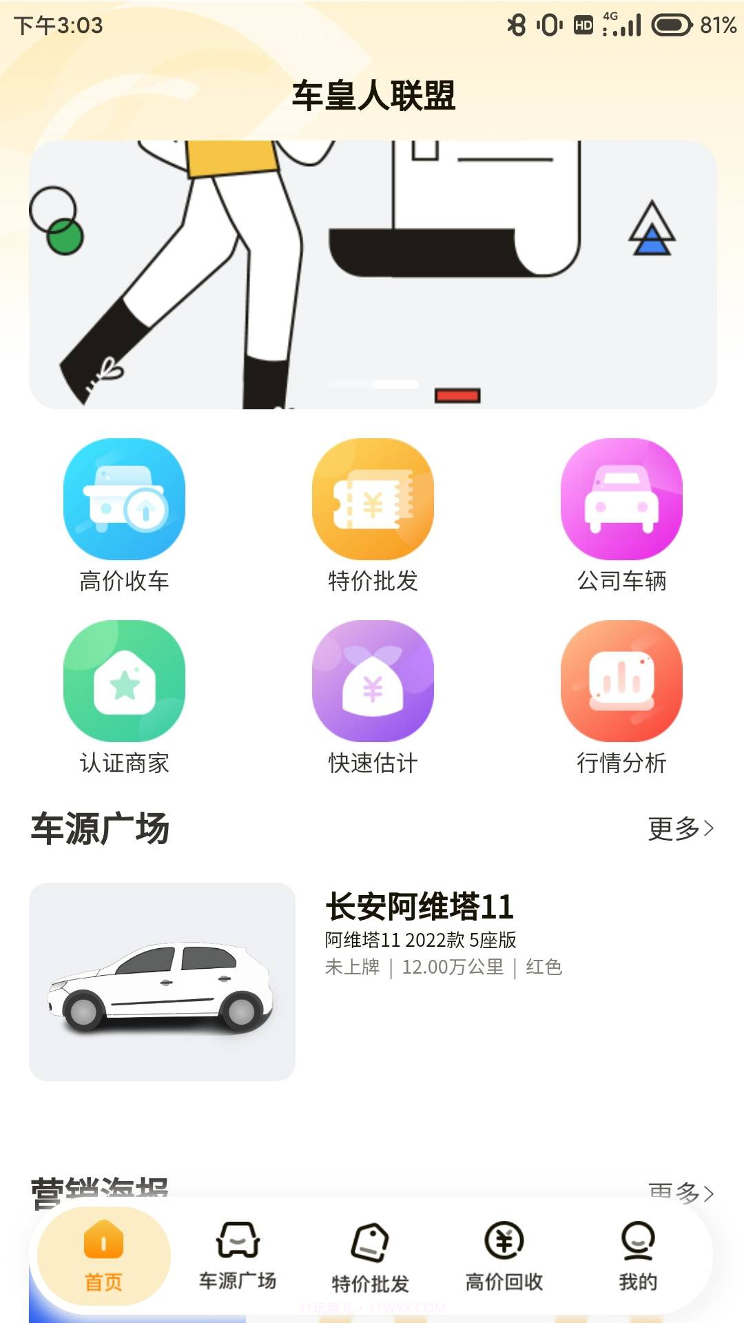 车皇人截图1