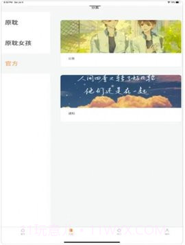 原耽女孩截图3 原耽女孩截图3