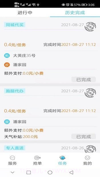 城市兔使者端截图1 城市兔使者端截图1