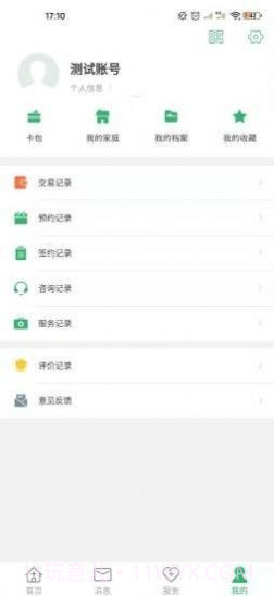 健康晋中医生截图2 健康晋中医生截图2