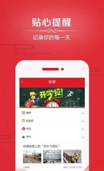 爱奇万年历截图1 爱奇万年历截图1