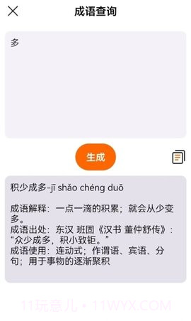 作文生成器检讨书免费版截图1