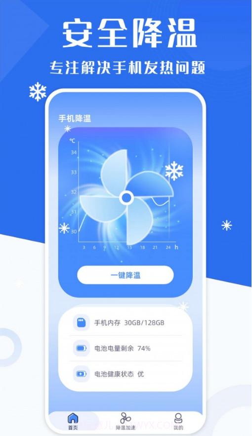 手机降温加速精灵截图2 手机降温加速精灵截图2