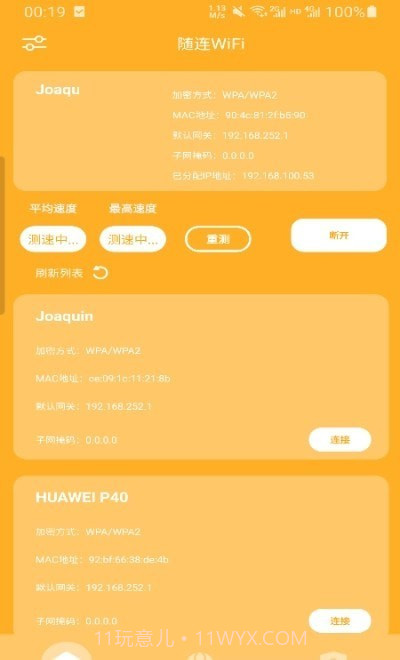 随连WiFi截图1 随连WiFi截图1